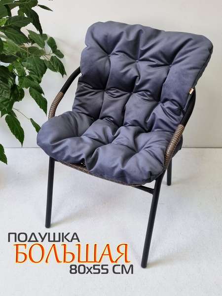 Подушка для сиденья LOCA LOUNGE  80x55x10  Артикул 66-835  Цвет: графит  Палитра: Серый 