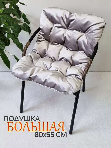 Подушка для сиденья LOCA LOUNGE  80x55x10  Артикул 66-873  Цвет: серебристый  Палитра: Серебряный 