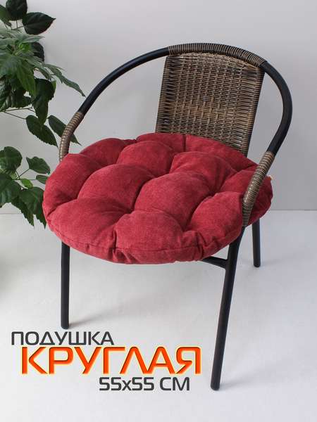 Подушка для сиденья LOCA LOUNGE  55x55x10  Артикул 66-941  Цвет: бордовый  Палитра: Красный 