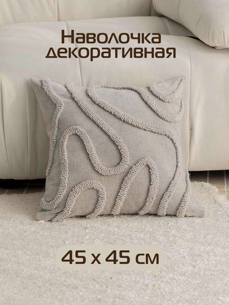 Подушка декоративная TUFTED LINES  45x45  Артикул 67-597  Цвет: молочный  Палитра: Белый 