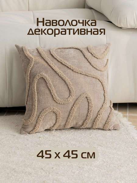 Подушка декоративная TUFTED LINES  45x45  Артикул 67-610  Цвет: кофейный  Палитра: Коричневый 