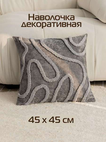 Подушка декоративная TUFTED LINES  45x45  Артикул 67-627  Цвет: серый  Палитра: Серый 