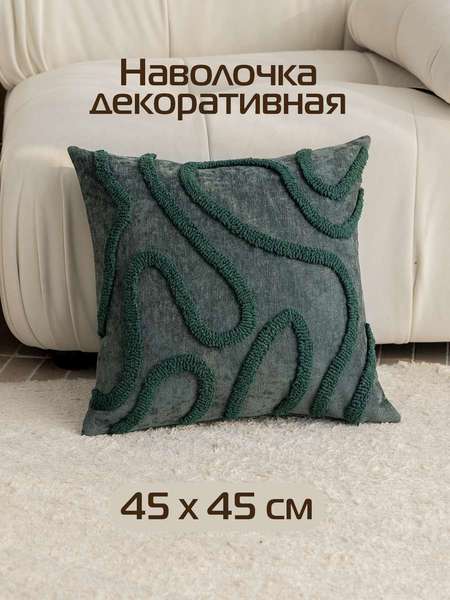 Подушка декоративная TUFTED LINES  45x45  Артикул 67-689  Цвет: зеленый  Палитра: Зеленый 