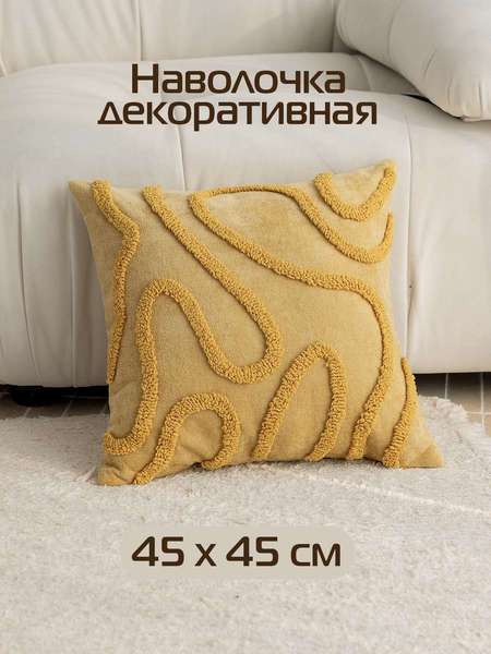 Подушка декоративная TUFTED LINES  45x45  Артикул 67-696  Цвет: желтый  Палитра: Желтый 