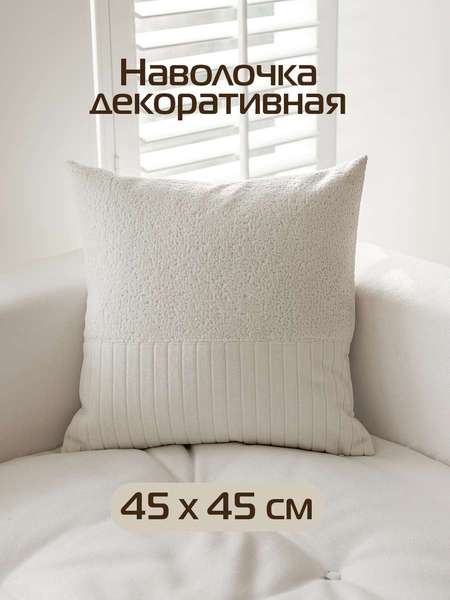 Подушка декоративная TUFTED VELVET  45x45  Артикул 67-702  Цвет: молочный  Палитра: Белый 