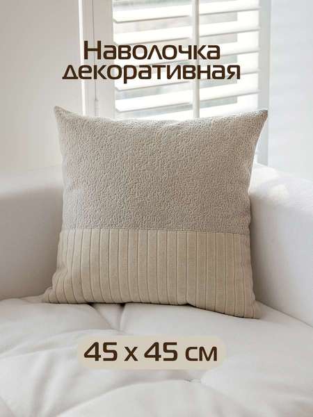 Подушка декоративная TUFTED VELVET  45x45  Артикул 67-719  Цвет: бежевый  Палитра: Бежевый 
