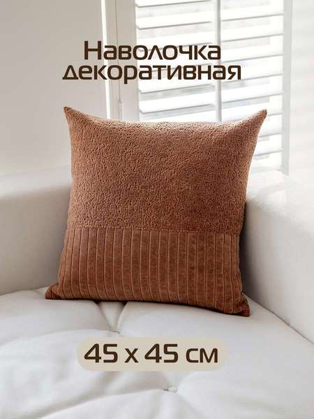 Подушка декоративная TUFTED VELVET  45x45  Артикул 67-733  Цвет: красно-коричневый  Палитра: Коричневый, Красный 