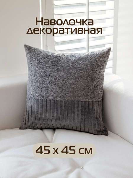 Подушка декоративная TUFTED VELVET  45x45  Артикул 67-788  Цвет: серый  Палитра: Серый 