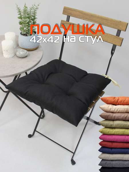 Подушка для сиденья ФЬЮЖН 42x42 Артикул 68-211 Цвет: черный Палитра: Черный