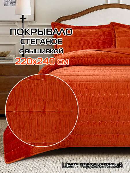 Покрывало VELVET COMFORT  220x240  VELVET COMFORT  Артикул 69-966  Цвет: терракотовый  Палитра: Коричневый, Красный 