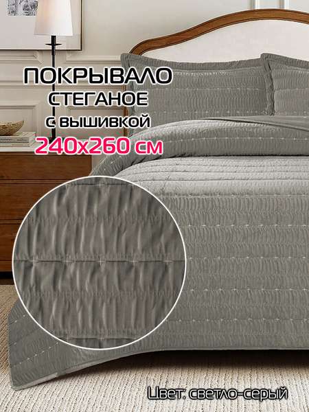 Покрывало VELVET COMFORT  240x260  VELVET COMFORT  Артикул 69-980  Цвет: светло-серый  Палитра: Серый 