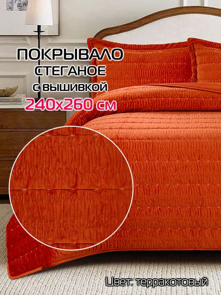 Покрывало VELVET COMFORT  240x260  VELVET COMFORT  Артикул 70-023  Цвет: терракотовый  Палитра: Коричневый 