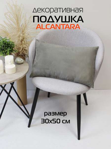 Подушка декоративная ALCANTARA  30x50  Артикул 70-559  Цвет: серый  Палитра: Серый 