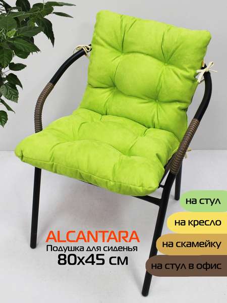 Подушка для сидения ALCANTARA  80x45  Артикул 70-719  Цвет: фисташковый  Палитра: Зеленый 