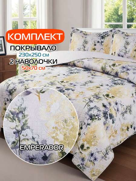 Покрывало и наволочка EMPERADOR  230x250   (Комплект 3шт.)   Артикул 70-870  Цвет: желтый, бежевый, фиолетовый  Палитра: Разноцветный 