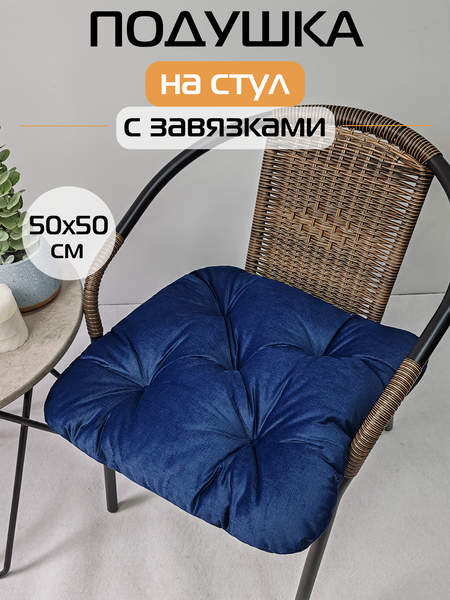 Подушка для сидения LOFOTEN  50x50  Артикул 72-195  Цвет: темно-синий  Палитра: Синий 