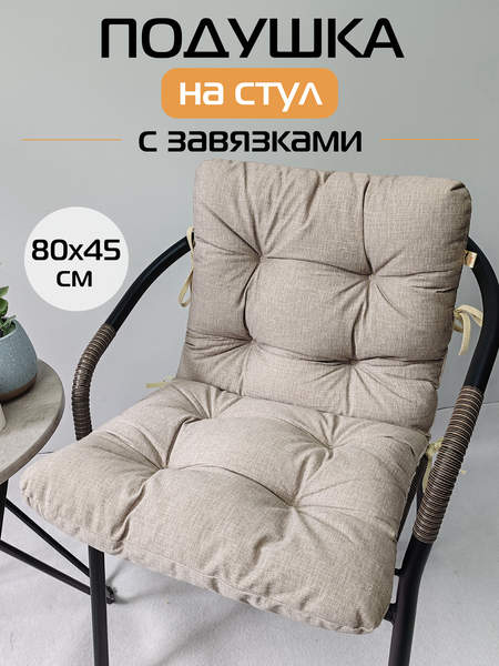 Подушка для сидения LOFOTEN  80x45  Артикул 72-317  Цвет: бежевый  Палитра: бежевый 