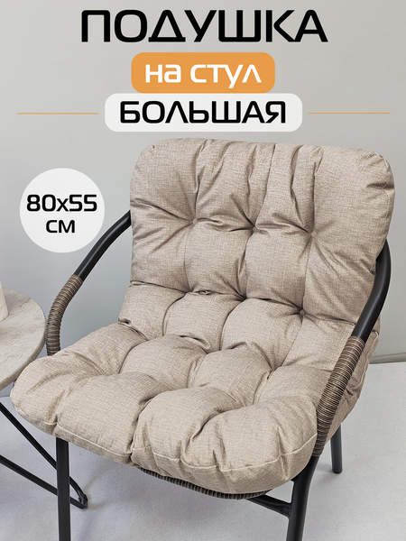 Подушка для сидения LOFOTEN  80x55  Артикул 72-409  Цвет: бежевый  Палитра: бежевый 