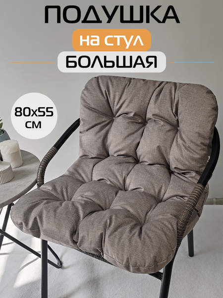 Подушка для сидения LOFOTEN  80x55  Артикул 72-416  Цвет: темно-бежевый  Палитра: Бежевый 