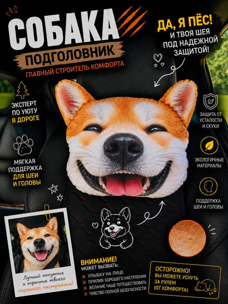 Дополнительный подголовник ANIMALS  30x25  СОБАКА УЛЫБАКА  Артикул 72-577  Цвет: оранжевый, белый  Палитра: оранжевый, белый 