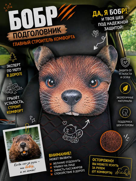 Дополнительный подголовник ANIMALS  30x25  БОБР  Артикул 72-584  Цвет: темно-коричневый  Палитра: темно-коричневый 