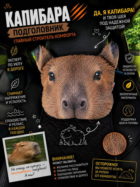 Дополнительный подголовник ANIMALS  30x25  КАПИБАРА  Артикул 72-614  Цвет: коричневый  Палитра: коричневый 