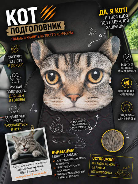 Дополнительный подголовник ANIMALS  30x25  КОТ  Артикул 72-621  Цвет: серо-коричневый  Палитра: серо-коричневый 