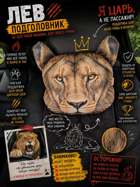 Дополнительный подголовник ANIMALS  30x25  ЛЕВ  Артикул 72-638  Цвет: темно-бежевый  Палитра: темно-бежевый 