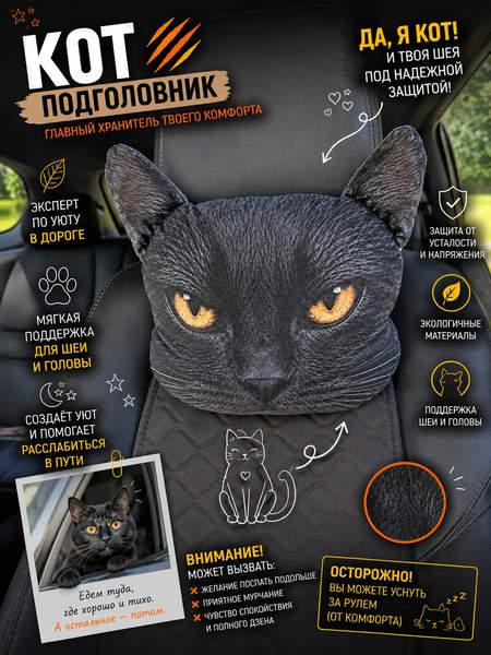 Дополнительный подголовник ANIMALS  30x25  КОТ  Артикул 72-645  Цвет: черный  Палитра: черный 
