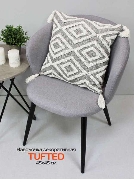 Наволочка декоративная TUFTED  45x45  Артикул ALEX-022  Цвет: молочный, серый  Палитра: Белый, Серый 