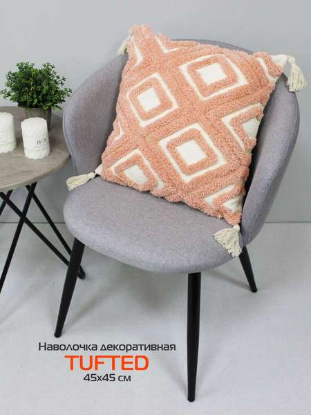 Наволочка декоративная TUFTED  45x45  Артикул ALEX-028  Цвет: молочный, персиковый  Палитра: Белый, Оранжевый 