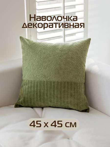 Наволочка декоративная TUFTED VELVET  45x45  Артикул ALEX-49  Цвет: светло-зеленый  Палитра: Зеленый 