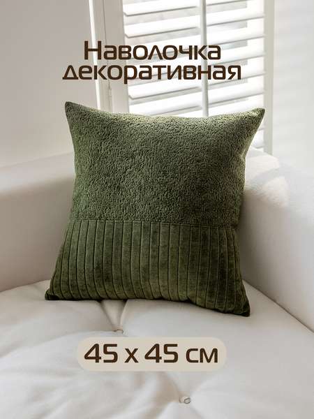 Наволочка декоративная TUFTED VELVET  45x45  Артикул ALEX-50  Цвет: зеленый  Палитра: Зеленый 