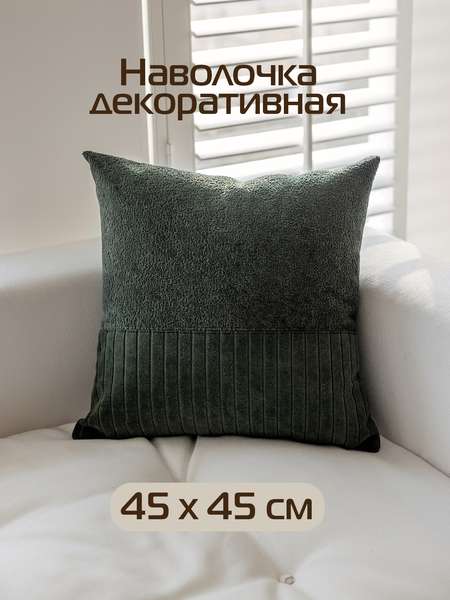 Наволочка декоративная TUFTED VELVET  45x45  Артикул ALEX-51  Цвет: темно-зеленый  Палитра: Зеленый 