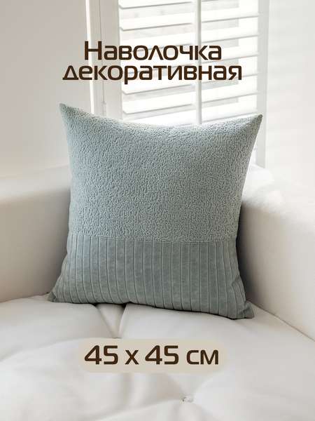 Наволочка декоративная TUFTED VELVET  45x45  Артикул ALEX-52  Цвет: мятный  Палитра: Зеленый 