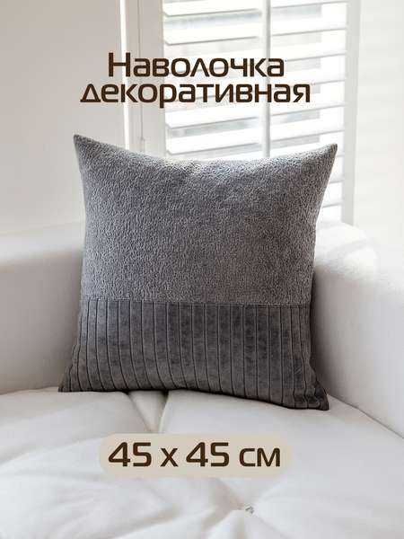 Наволочка декоративная TUFTED VELVET  45x45  Артикул ALEX-53  Цвет: серый  Палитра: Серый 