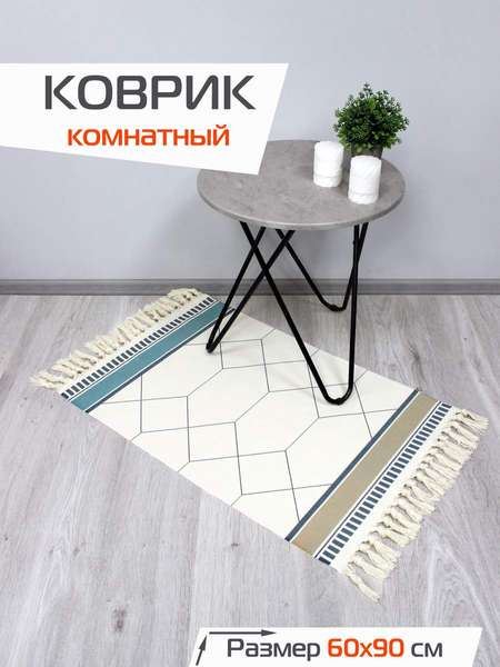 Коврик декоративный TUFTED 60x90 Артикул SLY2302 Цвет: бежевый, светло-голубой Палитра: Бежевый, Голубой