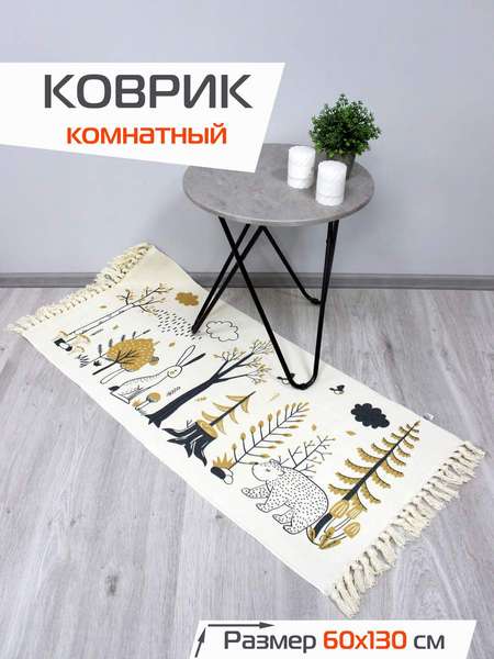 Коврик декоративный TUFTED 60x130 Артикул SLY2306 Цвет: бежевый, желтый Палитра: Бежевый, Желтый