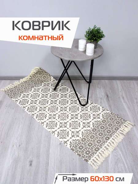 Коврик декоративный TUFTED 60x130 Артикул SLY2311 Цвет: бежевый, светлый хаки Палитра: Бежевый