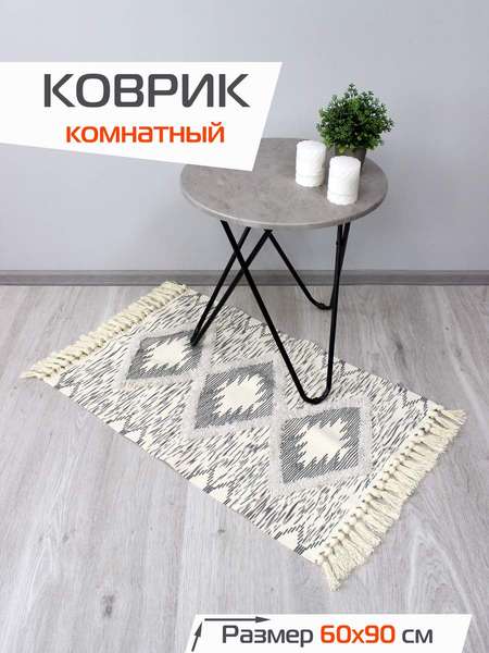 Коврик декоративный TUFTED 60x90 Артикул SLY2313 Цвет: бежевый, серый Палитра: Бежевый, Серый