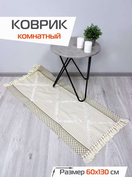 Коврик декоративный TUFTED 60x130 Артикул SLY2318 Цвет: бежевый, слоновая кость, молочный Палитра: Бежевый, Белый
