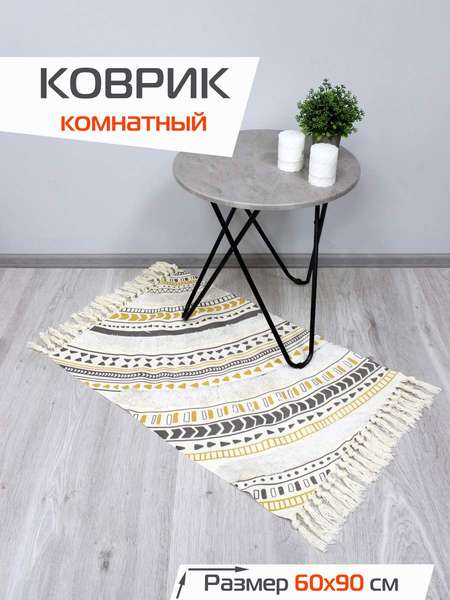 Коврик декоративный TUFTED 60x90 Артикул SLY2321 Цвет: бежевый, желто-коричневый Палитра: Бежевый, Коричневый